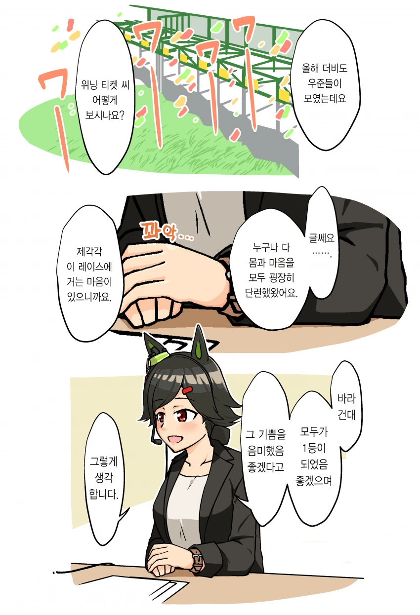 [말딸] たんべ 작가 우마무스메의 미래 시리즈.manhwa - 이미지 2