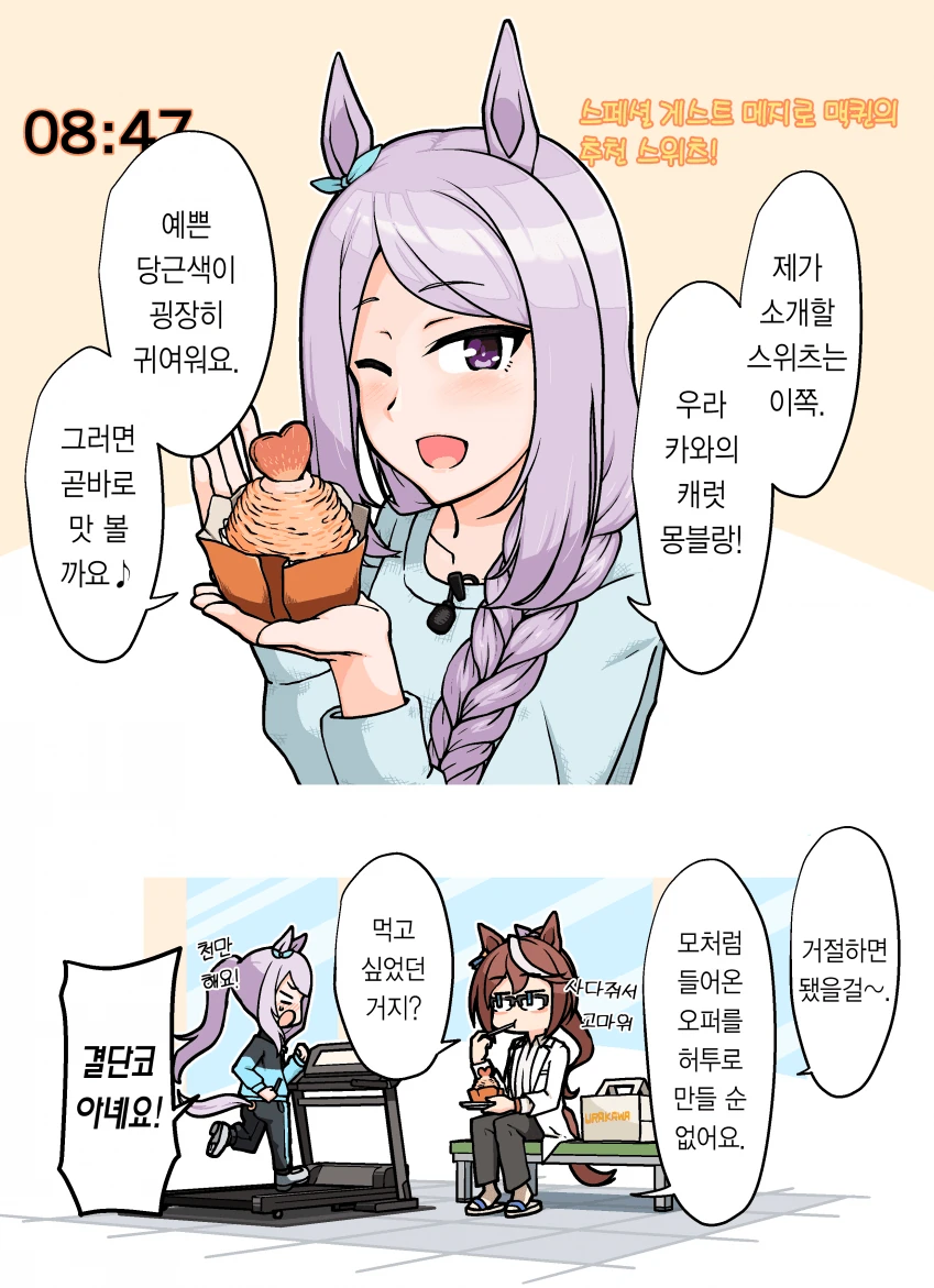 [말딸] たんべ 작가 우마무스메의 미래 시리즈.manhwa - 이미지 3