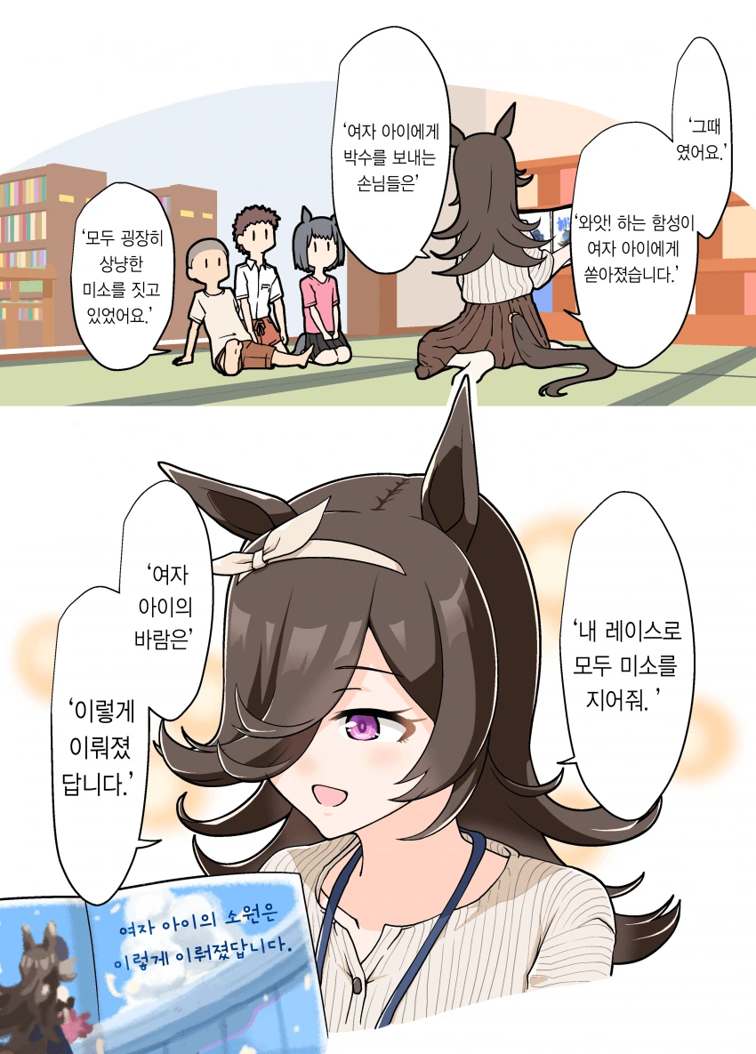 [말딸] たんべ 작가 우마무스메의 미래 시리즈.manhwa - 이미지 5