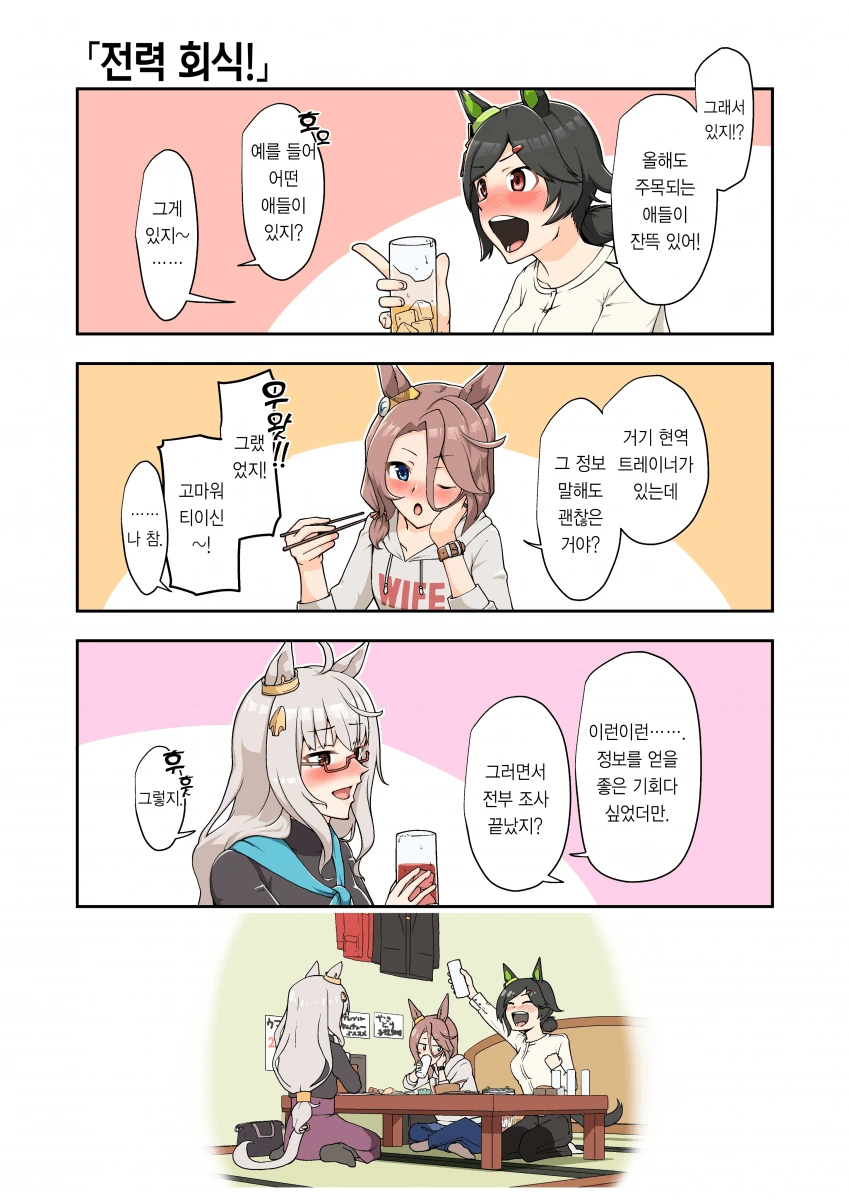 [말딸] たんべ 작가 우마무스메의 미래 시리즈.manhwa - 이미지 8