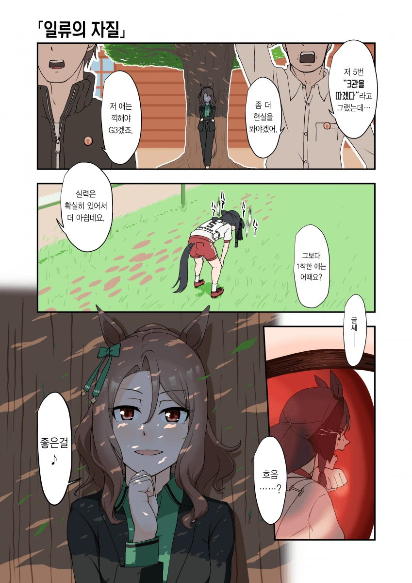 [말딸] たんべ 작가 우마무스메의 미래 시리즈.manhwa - 이미지 9