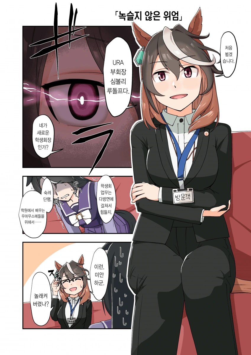 [말딸] たんべ 작가 우마무스메의 미래 시리즈.manhwa - 이미지 10