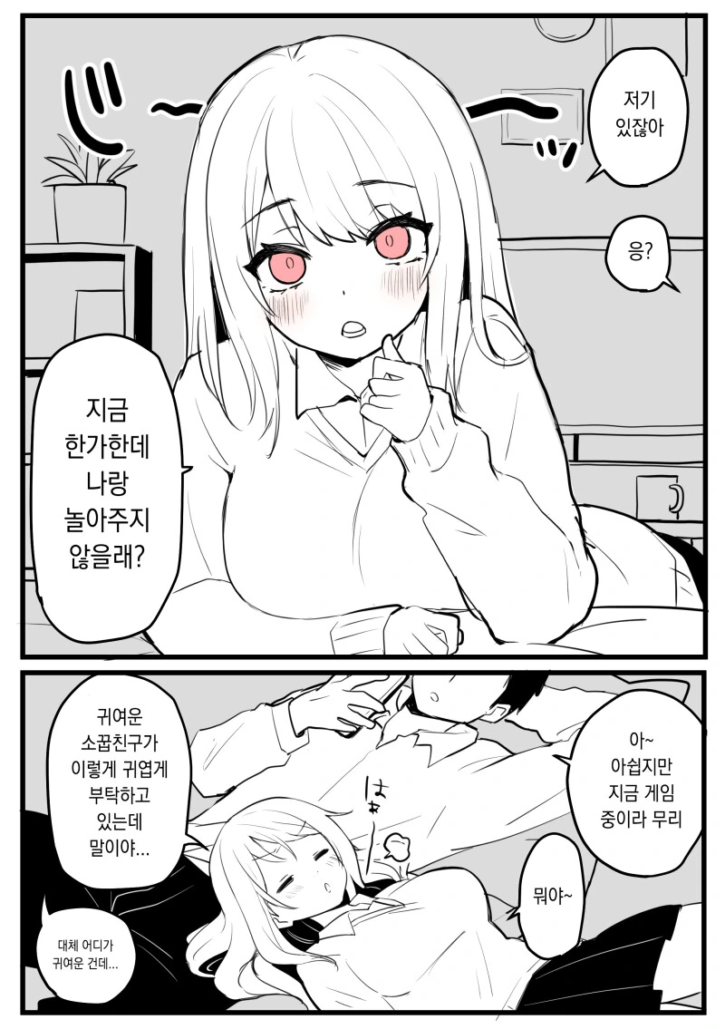 소꿉친구인 남녀가 집에서 빈둥빈둥 거리는 이야기 만화