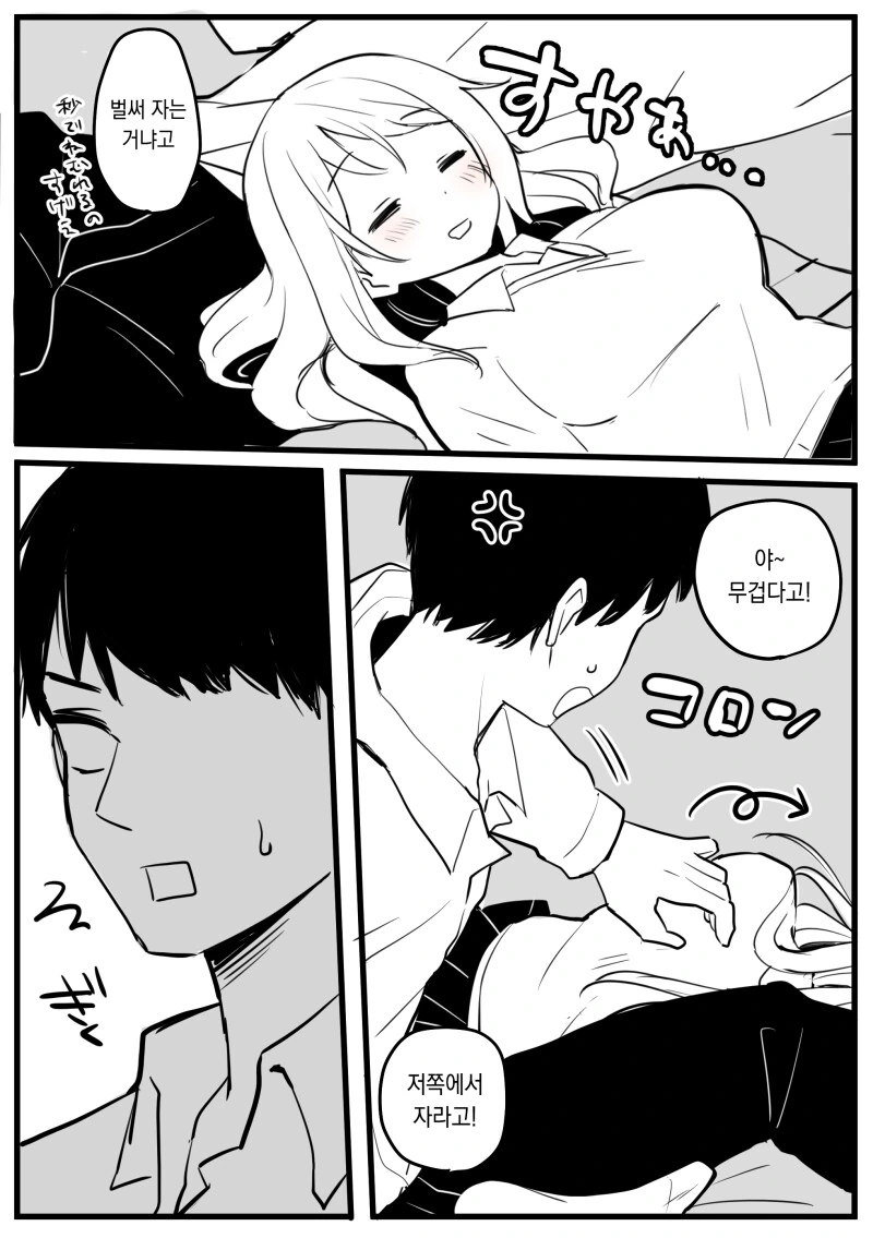 소꿉친구인 남녀가 집에서 빈둥빈둥 거리는 이야기 만화 - 이미지 2