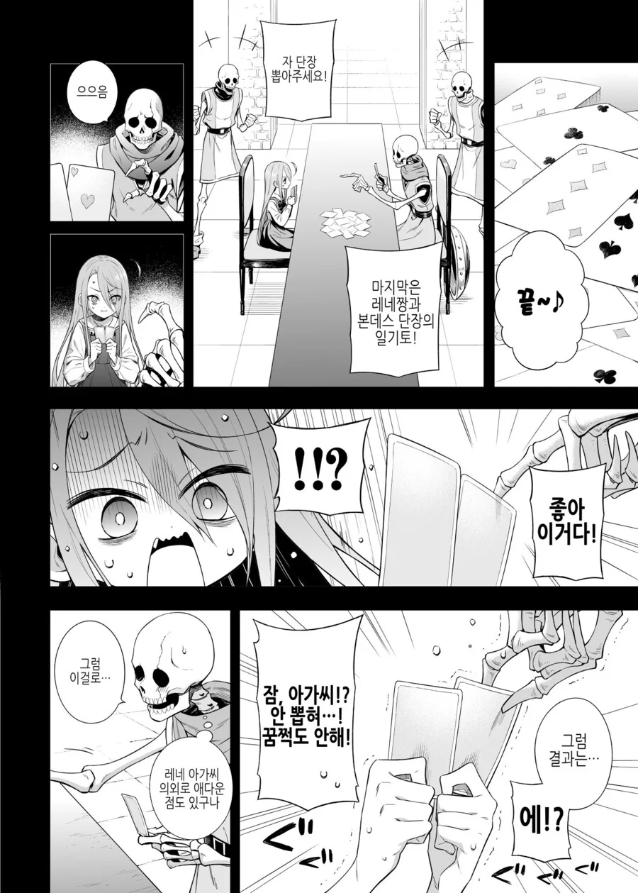 트럼프가 무서운 게임인이유.manhwa