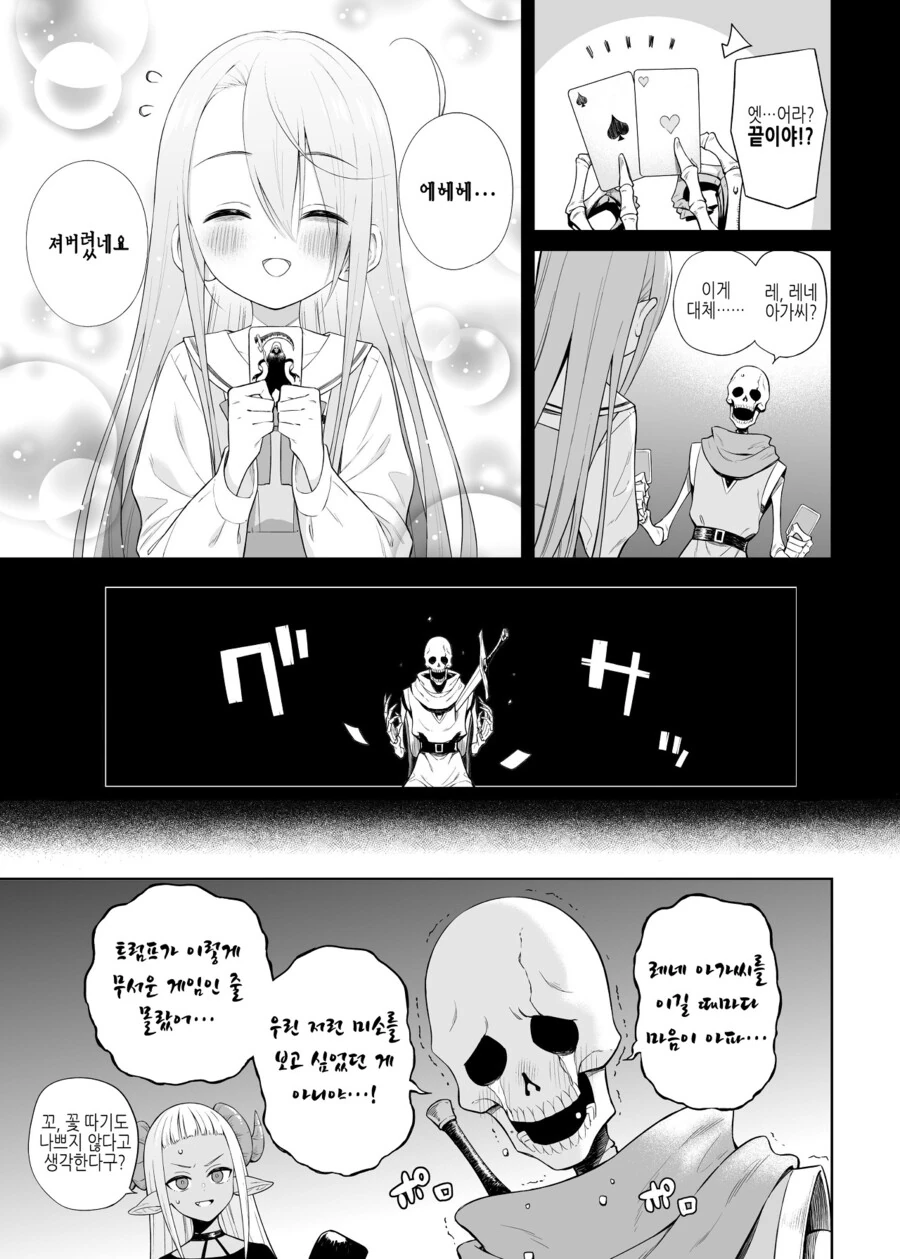트럼프가 무서운 게임인이유.manhwa - 이미지 2
