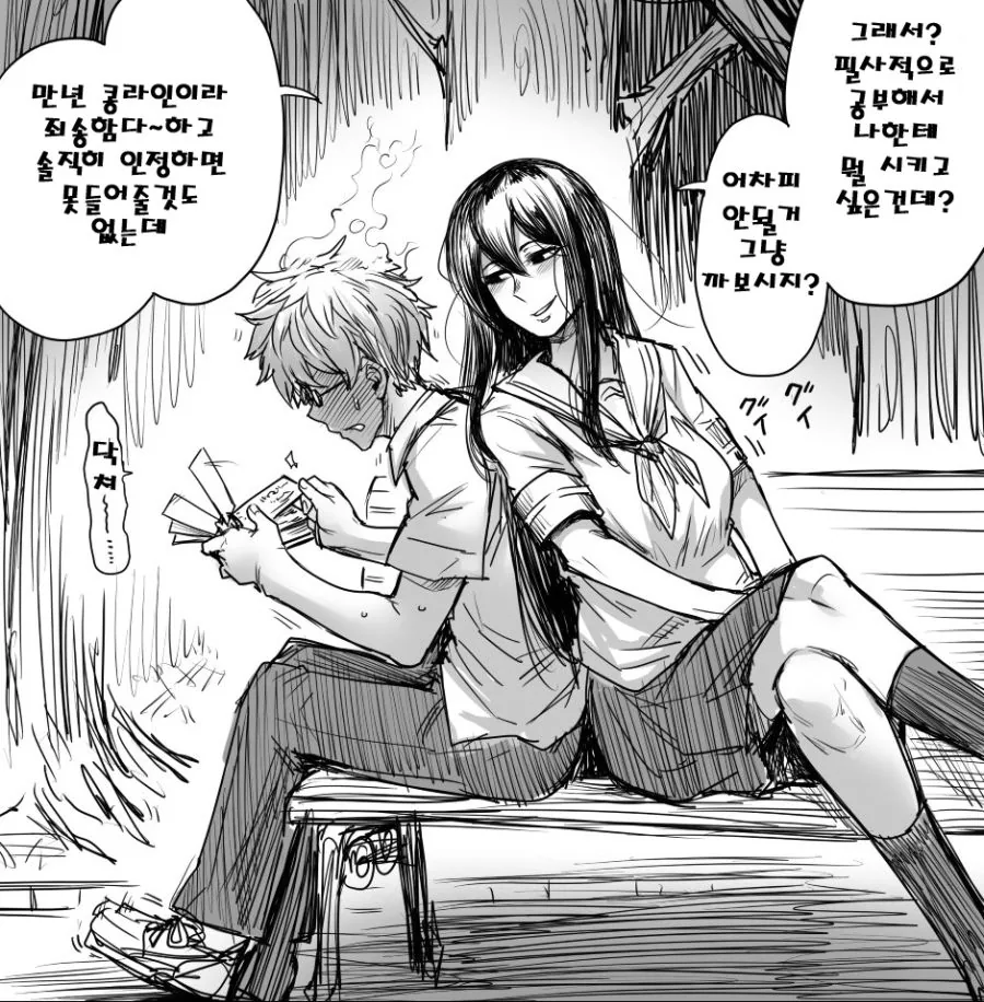 전교 1,2등이 내기하는 만화.manhwa - 이미지 4
