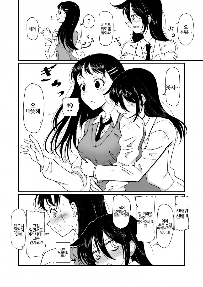 개꿀잼 와타모테 단편 만화 모음.manga - 이미지 2