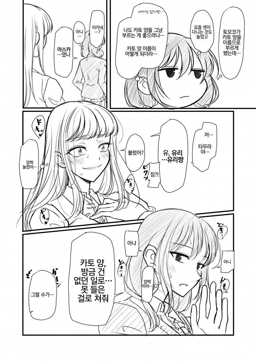 개꿀잼 와타모테 단편 만화 모음.manga - 이미지 3