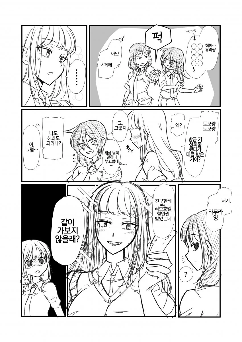 개꿀잼 와타모테 단편 만화 모음.manga - 이미지 4