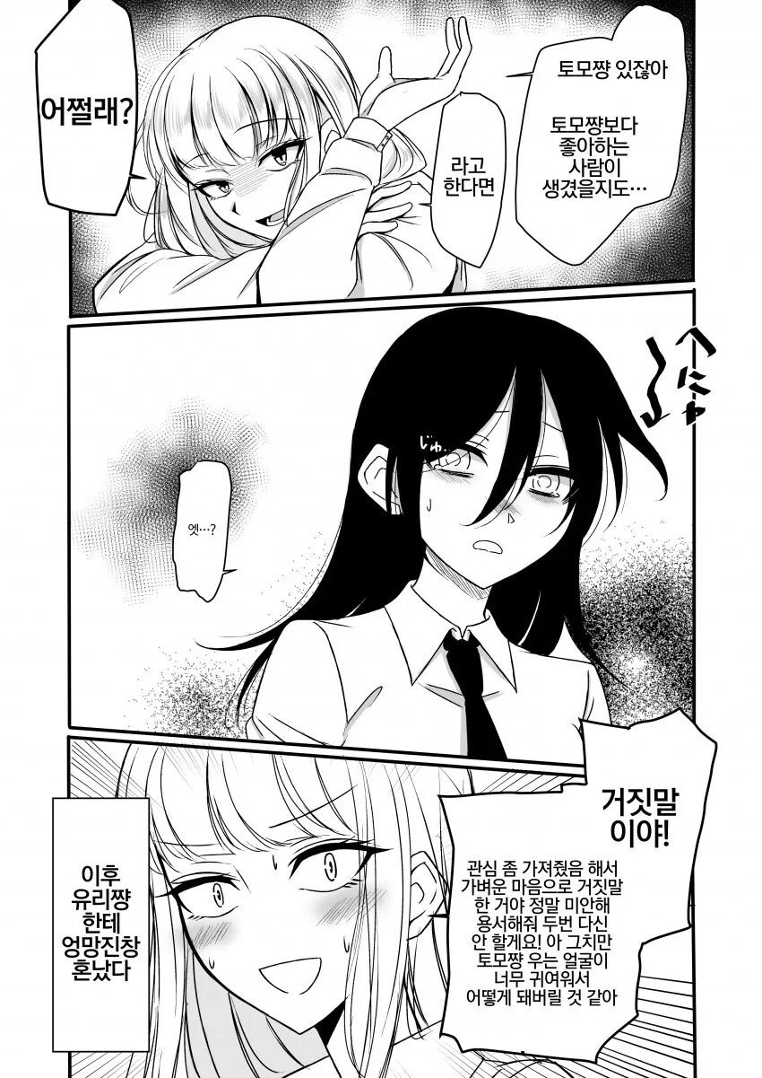 개꿀잼 와타모테 단편 만화 모음.manga - 이미지 5