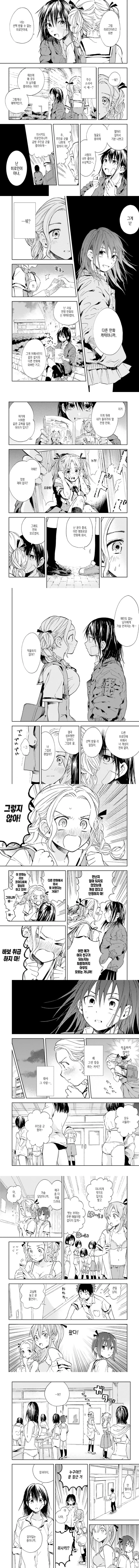 4번째 히로인.manhwa - 이미지 2