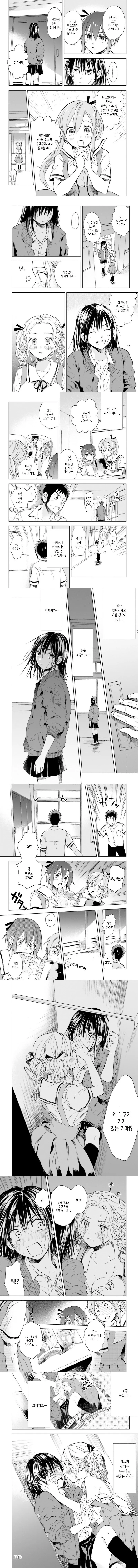 4번째 히로인.manhwa - 이미지 4