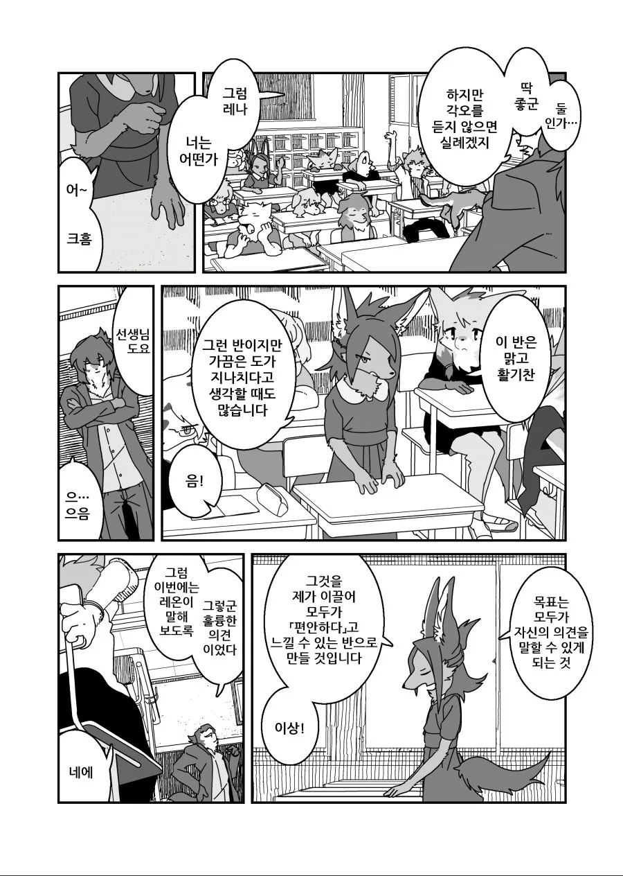 수인) 반친구가 특이한 manga - 이미지 2