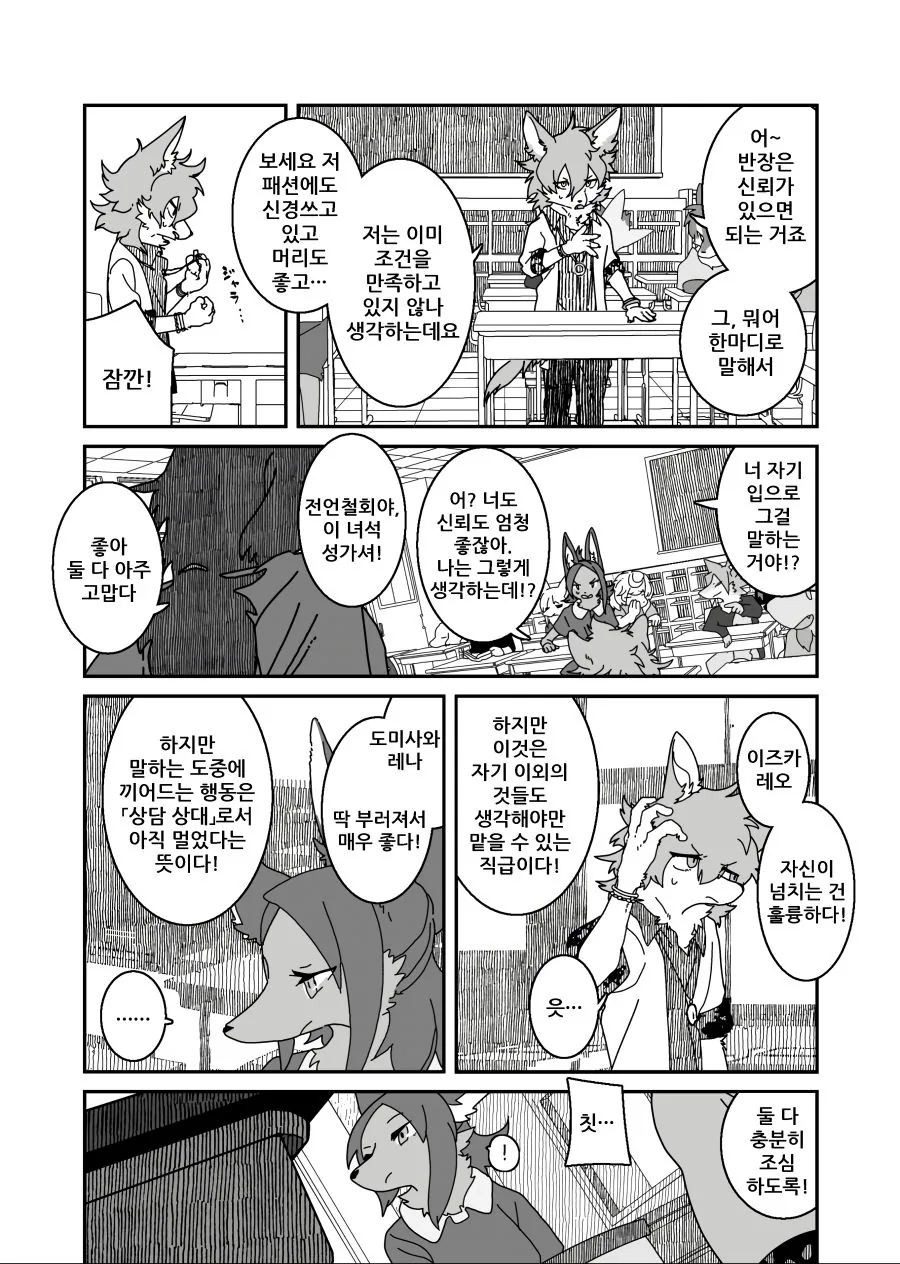 수인) 반친구가 특이한 manga - 이미지 3