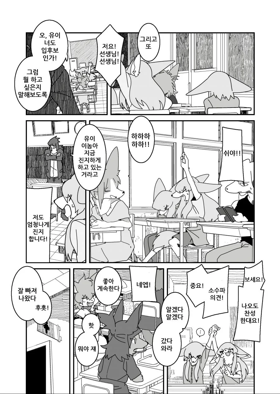 수인) 반친구가 특이한 manga - 이미지 4