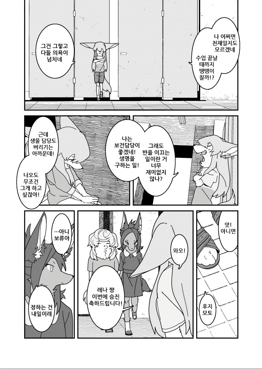 수인) 반친구가 특이한 manga - 이미지 5