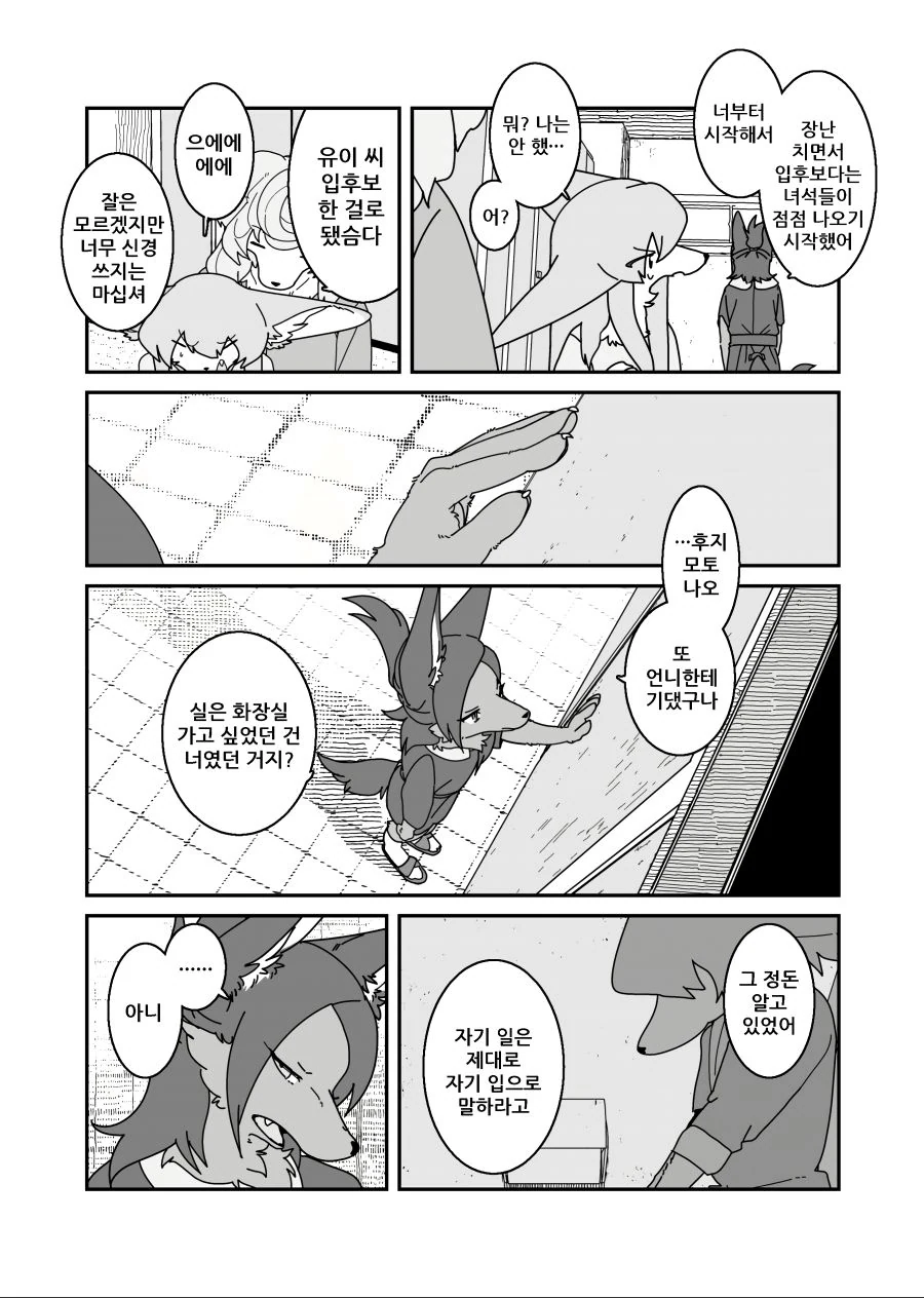 수인) 반친구가 특이한 manga - 이미지 6