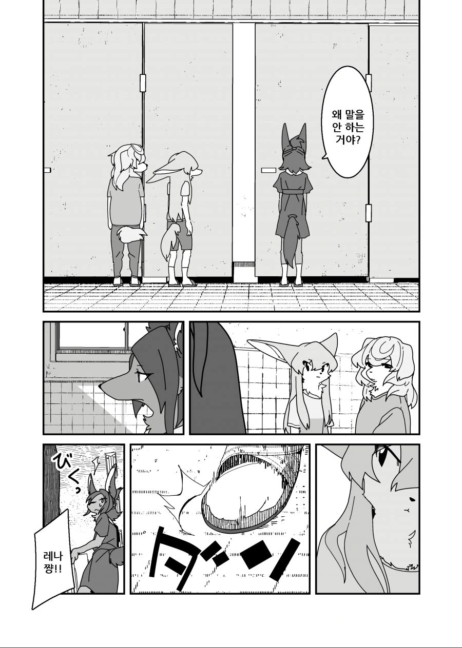 수인) 반친구가 특이한 manga - 이미지 7