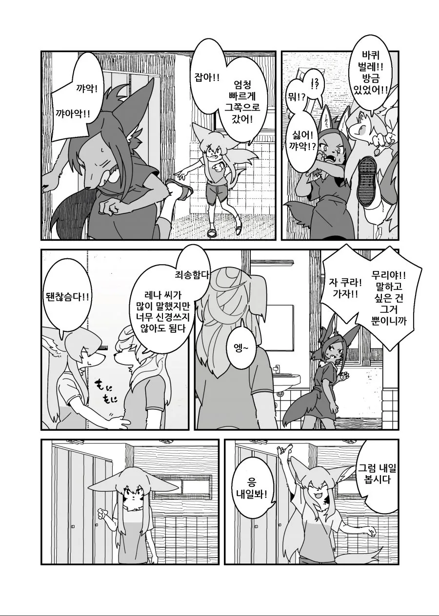 수인) 반친구가 특이한 manga - 이미지 8