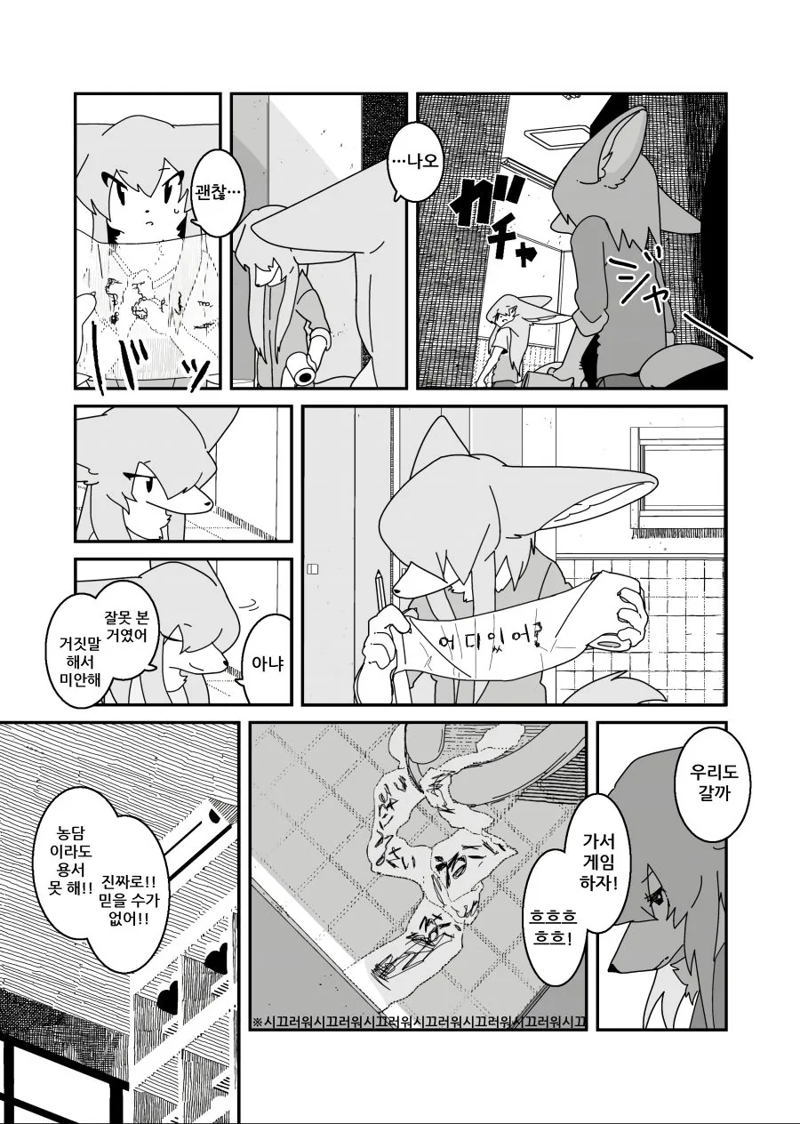 수인) 반친구가 특이한 manga - 이미지 9