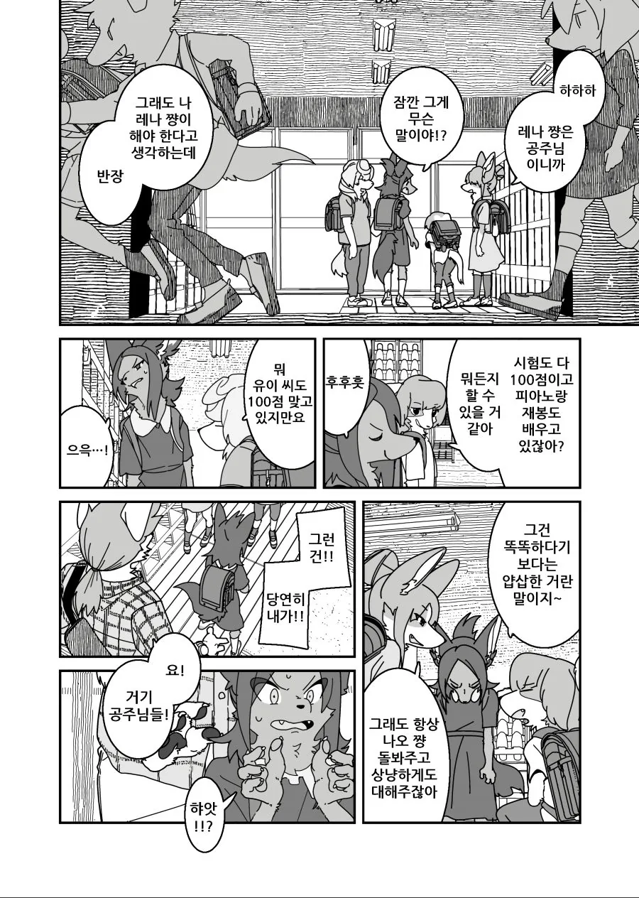 수인) 반친구가 특이한 manga - 이미지 10