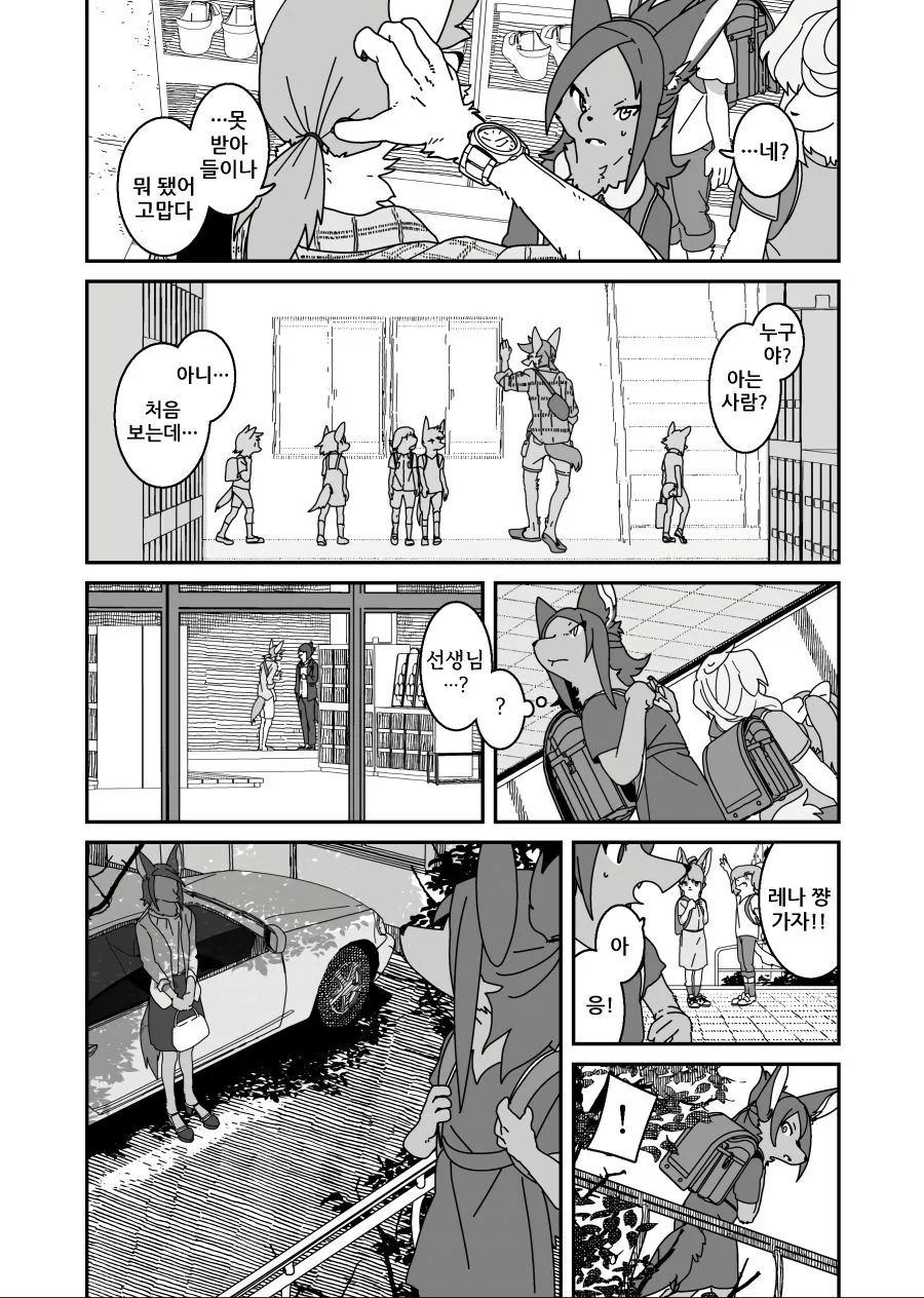 수인) 반친구가 특이한 manga - 이미지 12