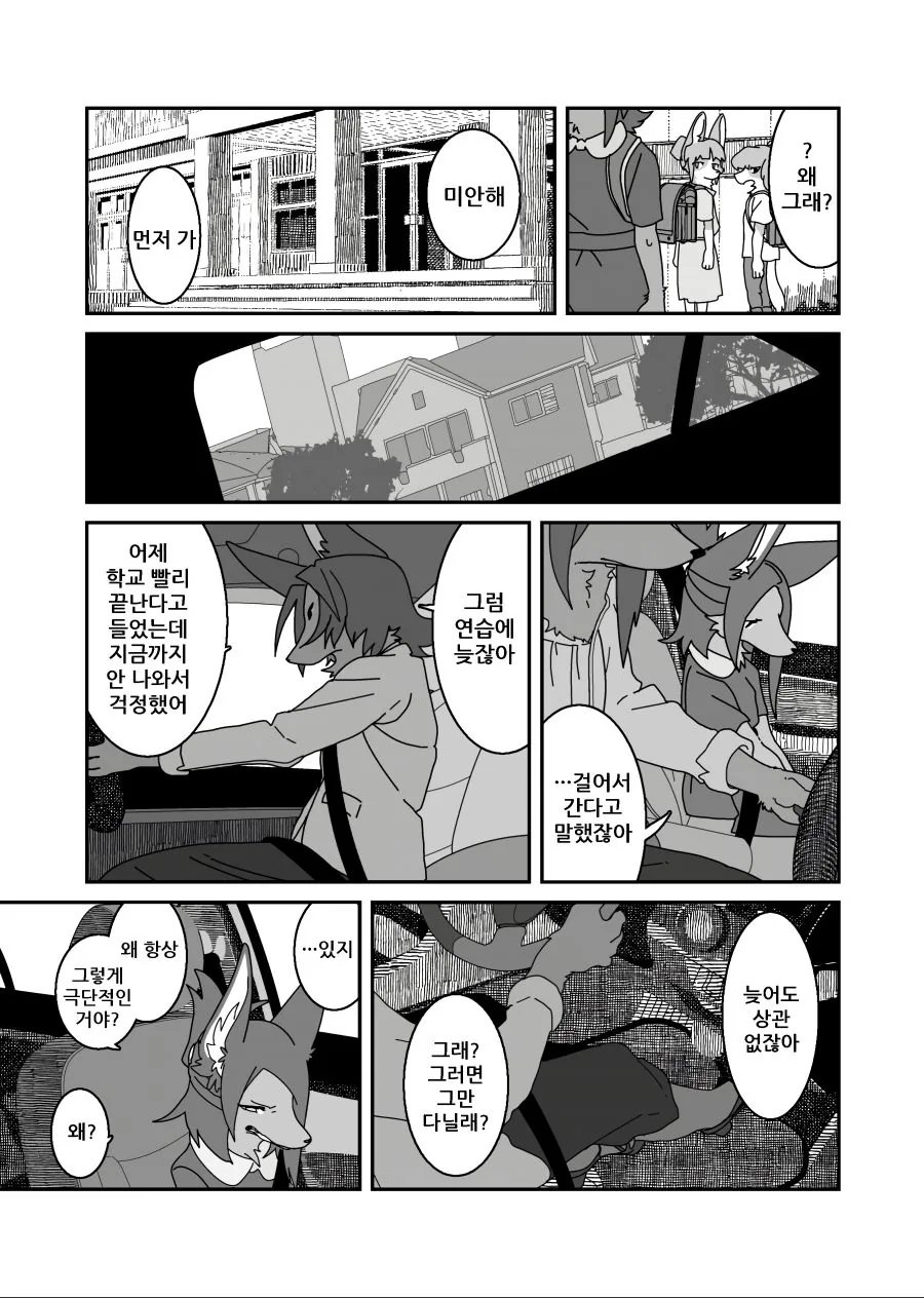수인) 반친구가 특이한 manga - 이미지 13