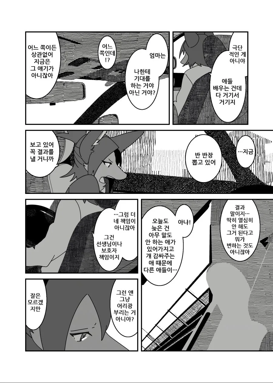 수인) 반친구가 특이한 manga - 이미지 14