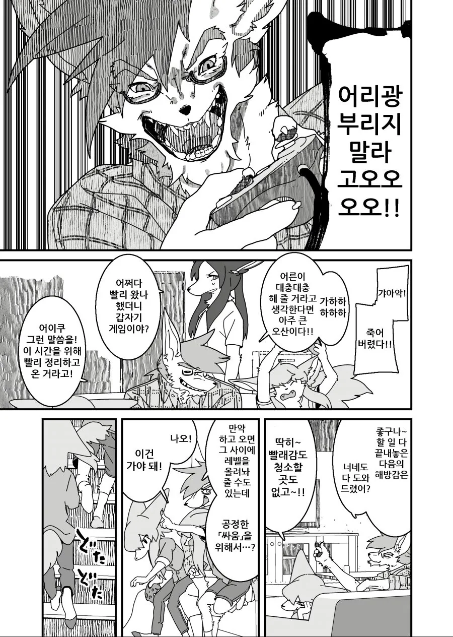 수인) 반친구가 특이한 manga - 이미지 15