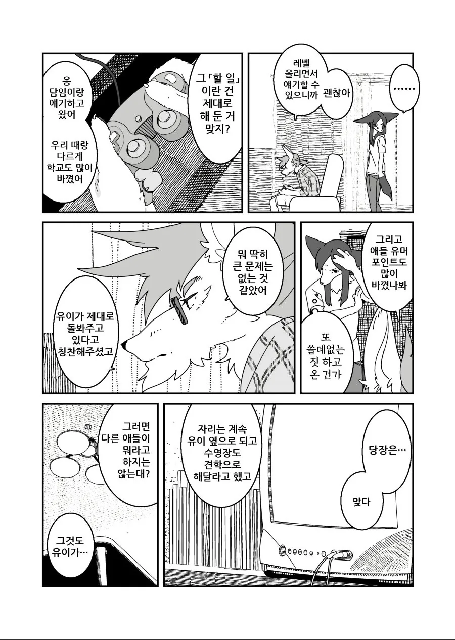 수인) 반친구가 특이한 manga - 이미지 16