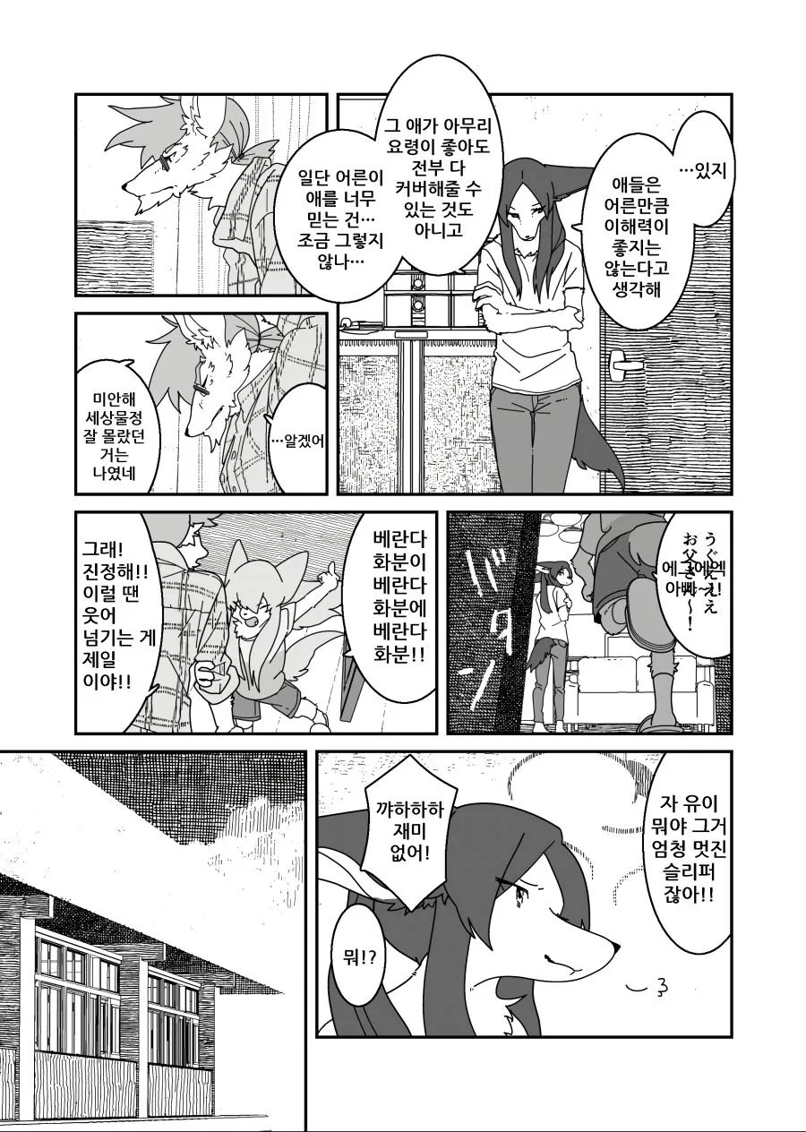 수인) 반친구가 특이한 manga - 이미지 17