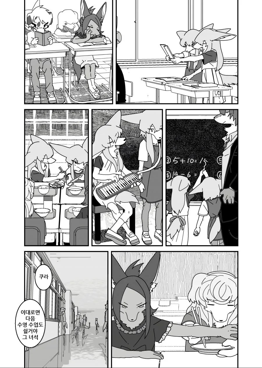 수인) 반친구가 특이한 manga - 이미지 18