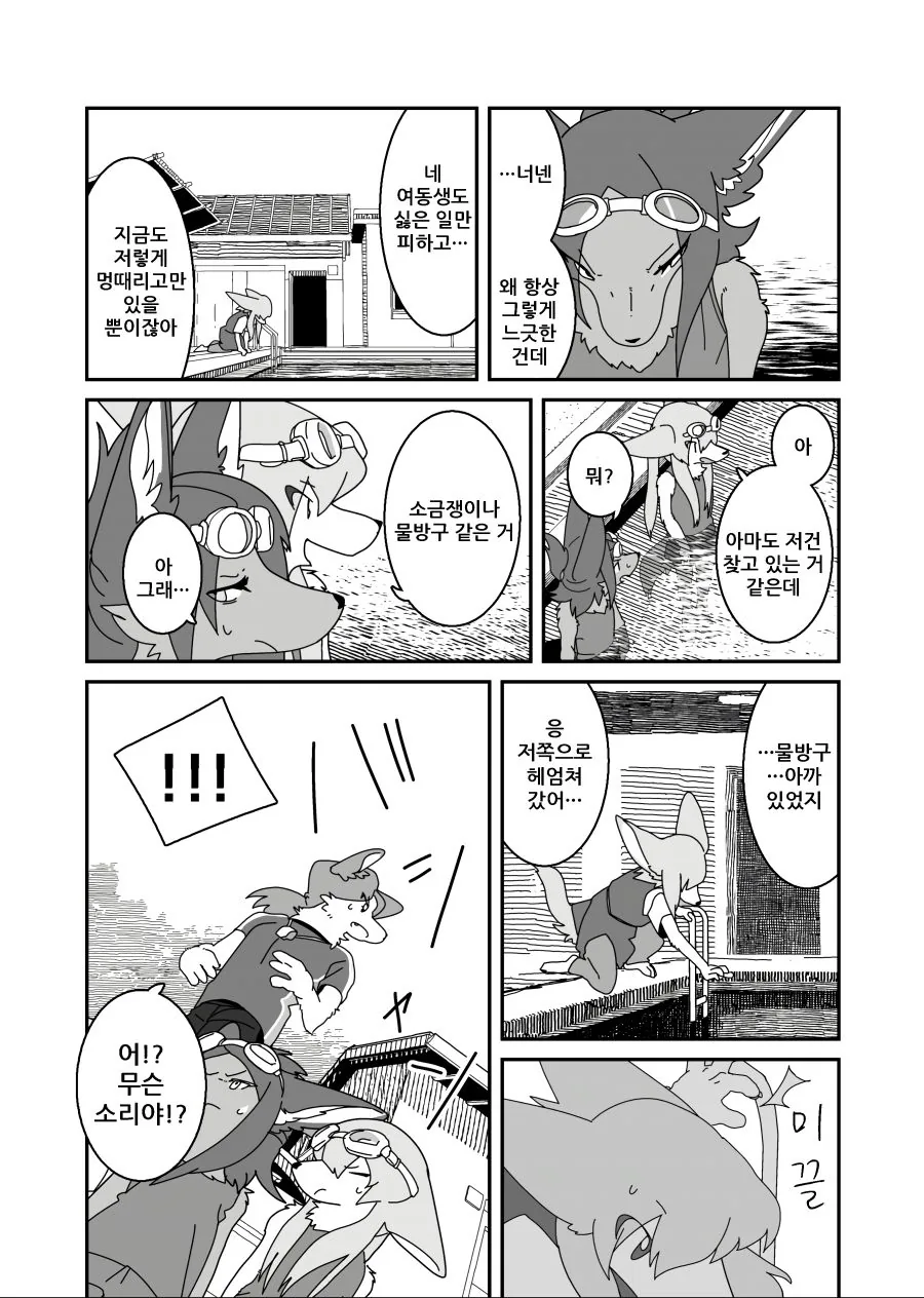 수인) 반친구가 특이한 manga - 이미지 22