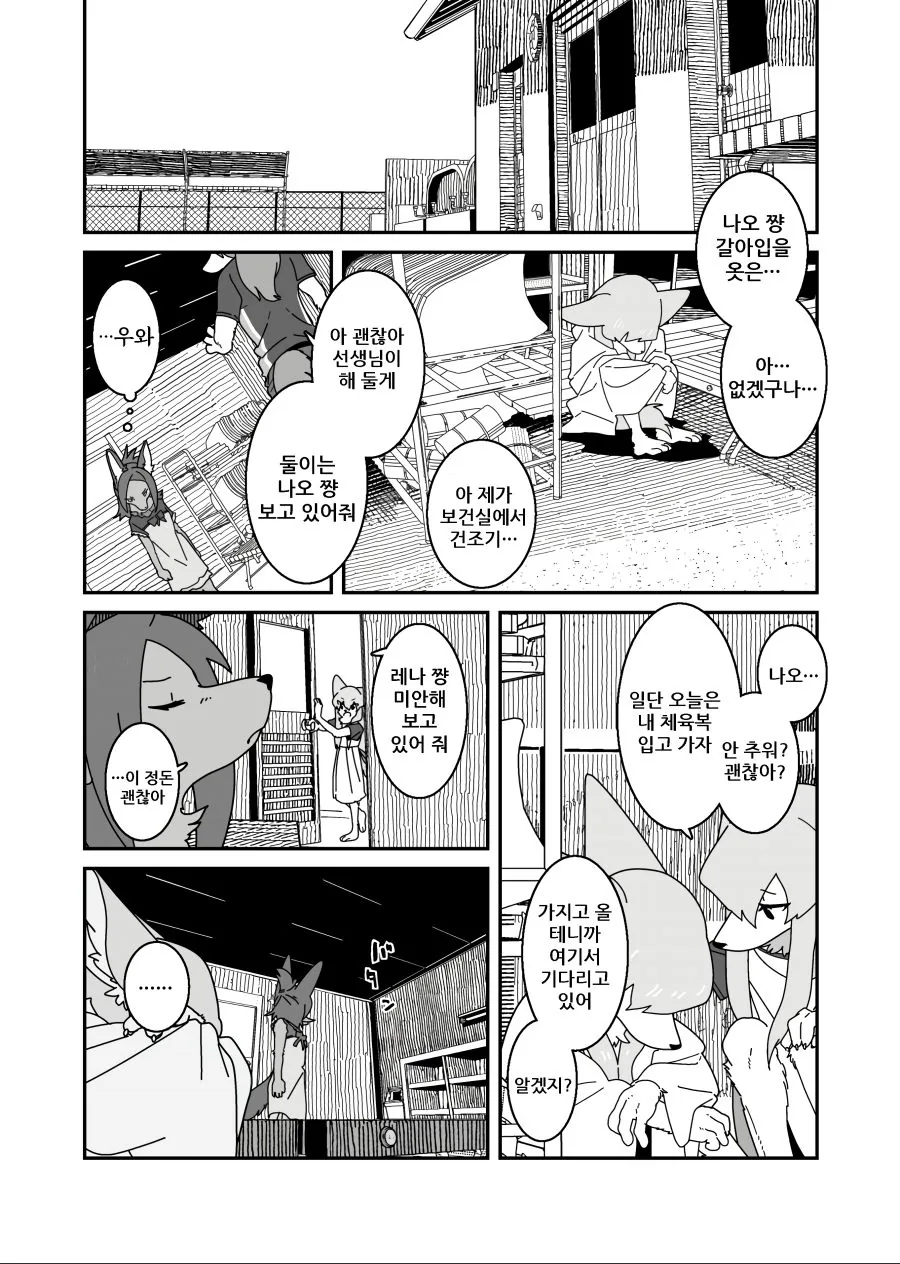 수인) 반친구가 특이한 manga - 이미지 23