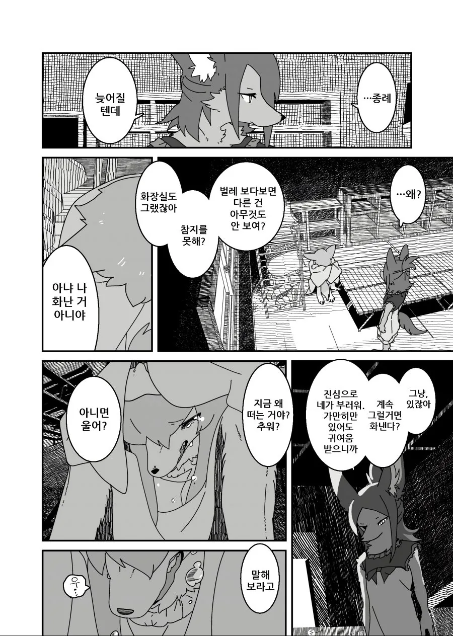 수인) 반친구가 특이한 manga - 이미지 24