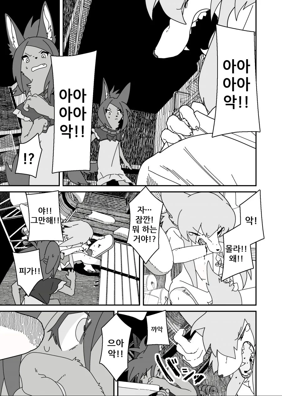 수인) 반친구가 특이한 manga - 이미지 25