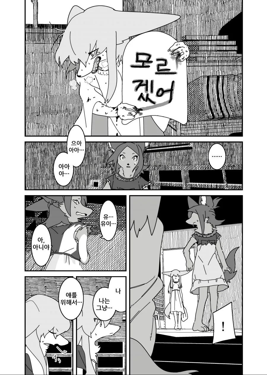수인) 반친구가 특이한 manga - 이미지 26