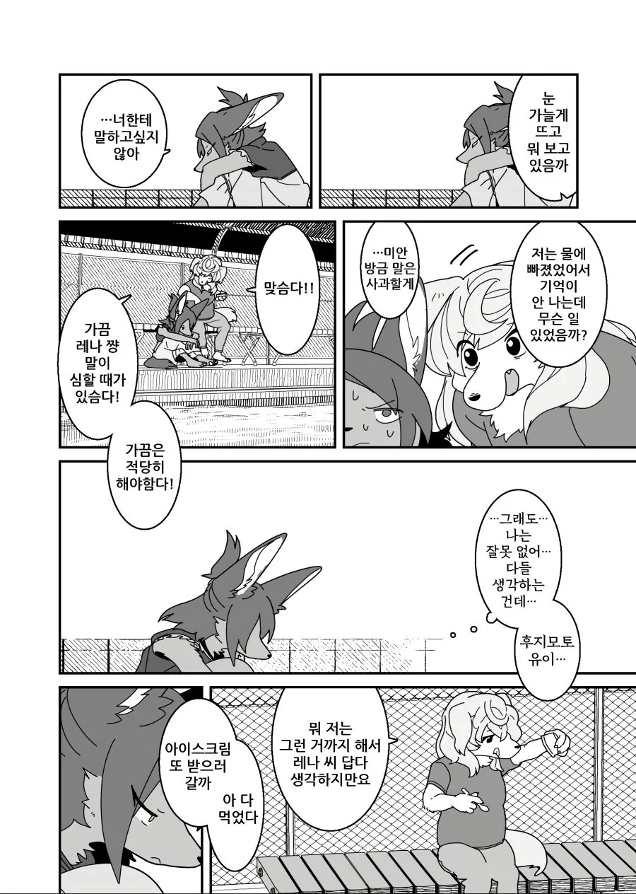 수인) 반친구가 특이한 manga - 이미지 28