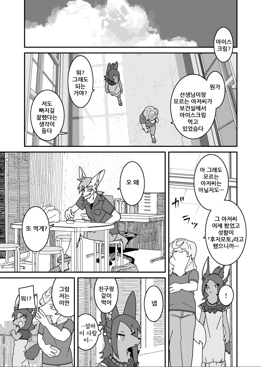 수인) 반친구가 특이한 manga - 이미지 29