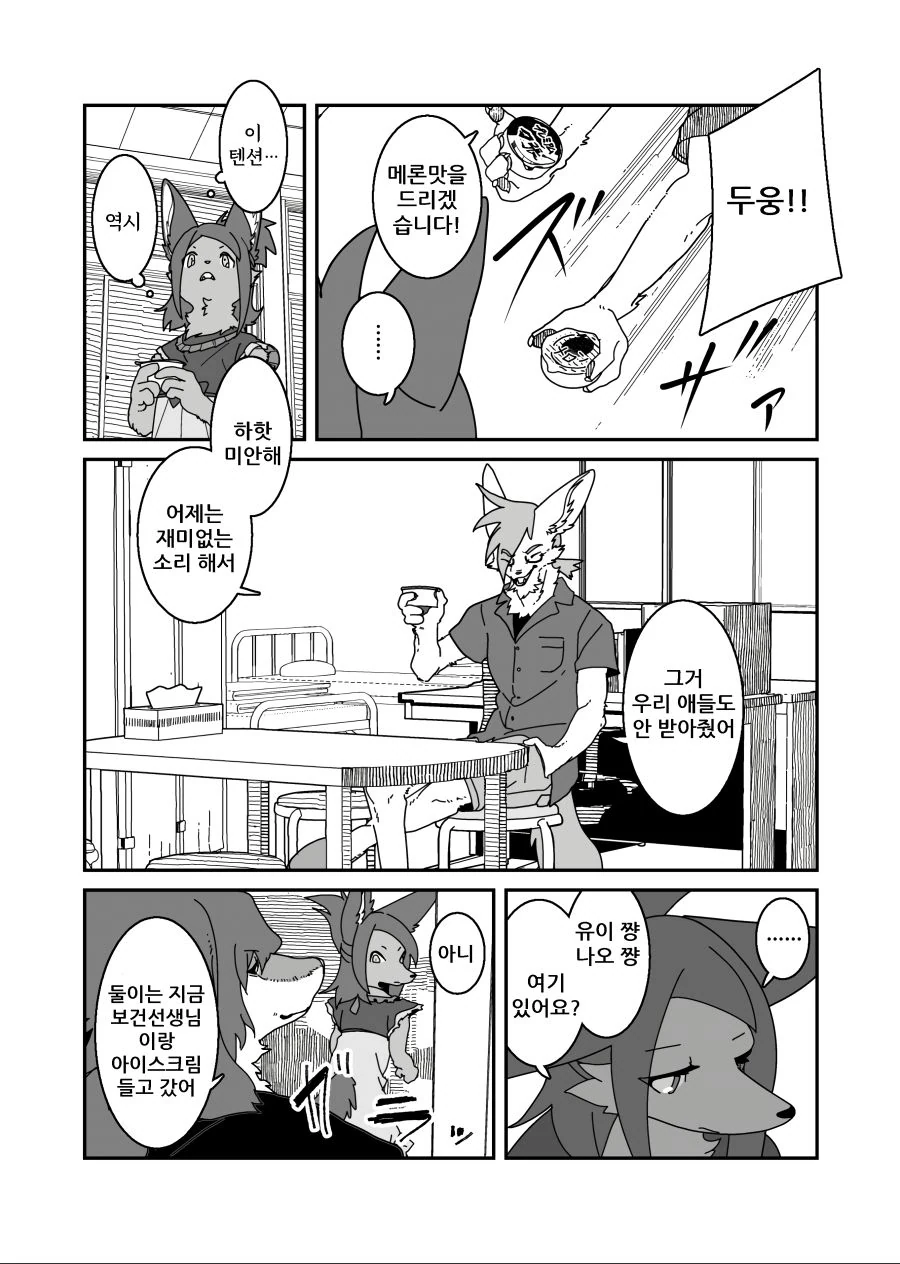 수인) 반친구가 특이한 manga - 이미지 31