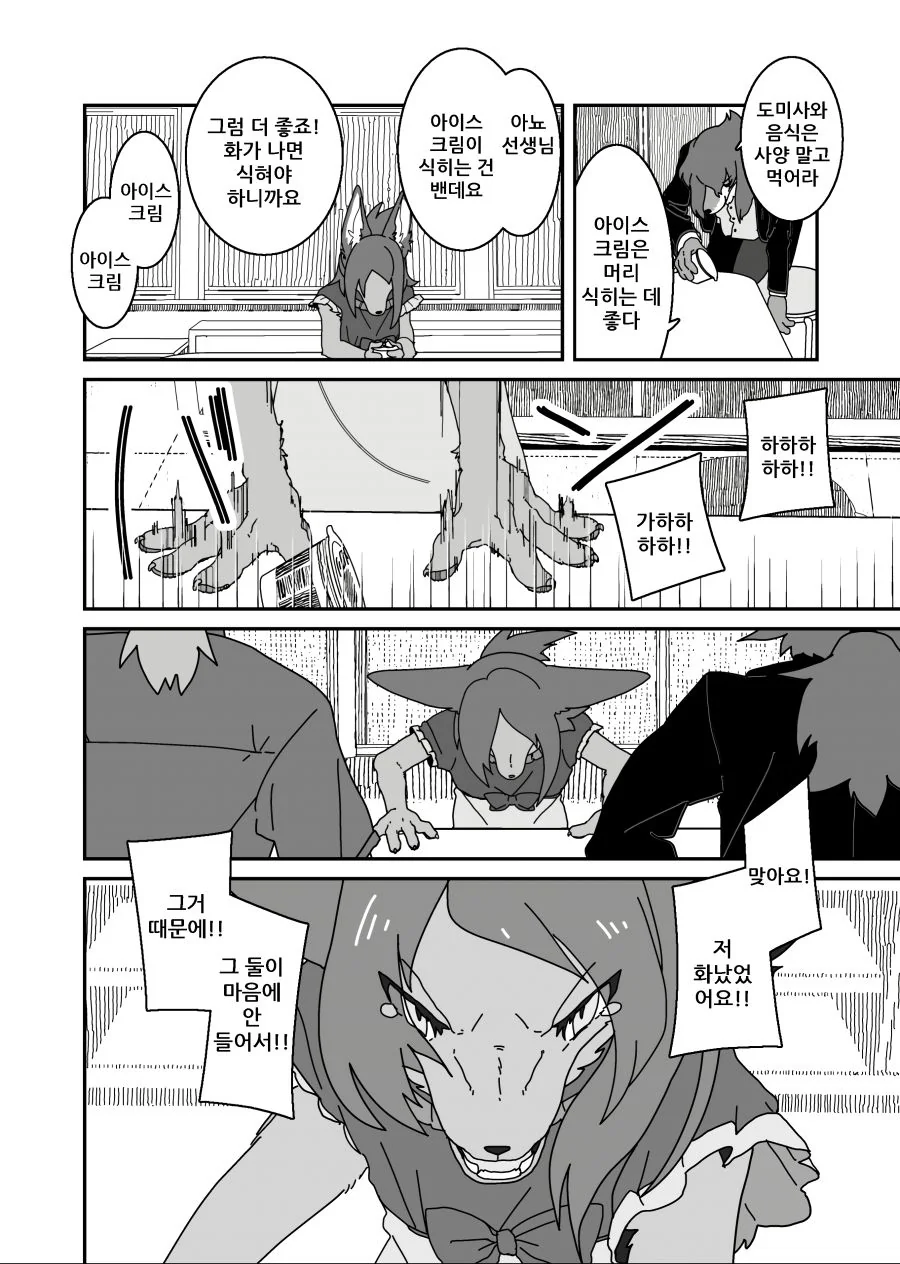 수인) 반친구가 특이한 manga - 이미지 32