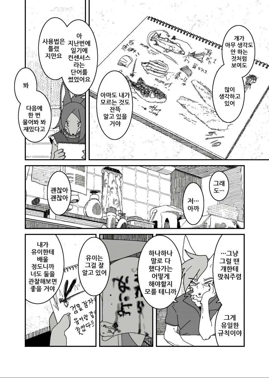 수인) 반친구가 특이한 manga - 이미지 34