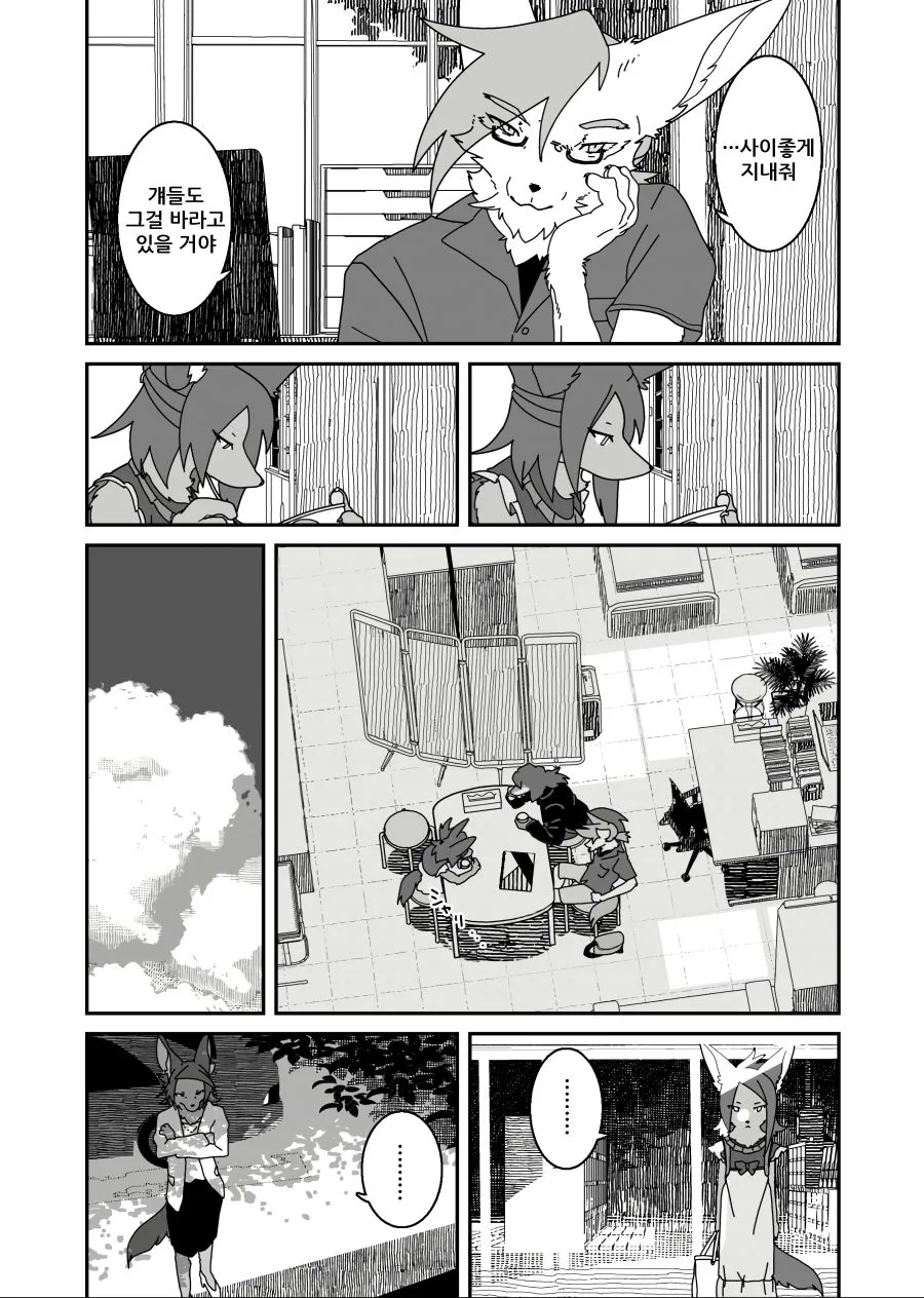 수인) 반친구가 특이한 manga - 이미지 35