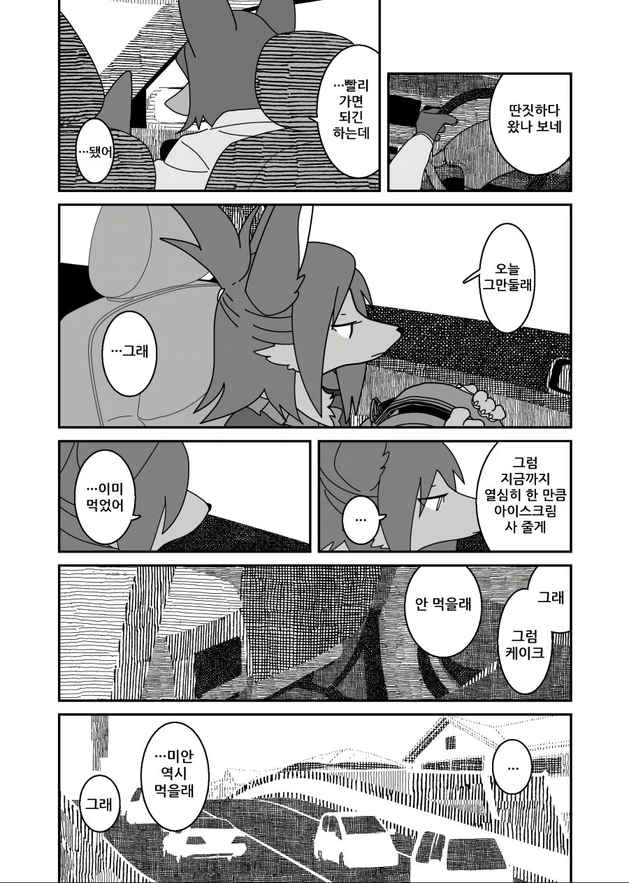 수인) 반친구가 특이한 manga - 이미지 36