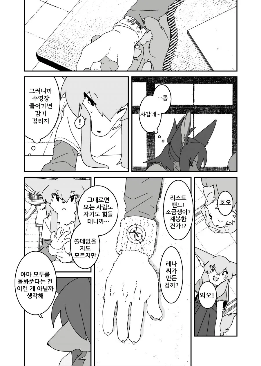 수인) 반친구가 특이한 manga - 이미지 38