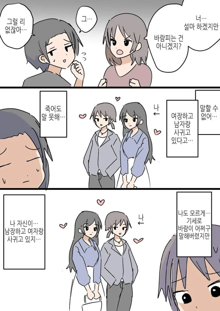 서로 바람 피지만 순애임.manga