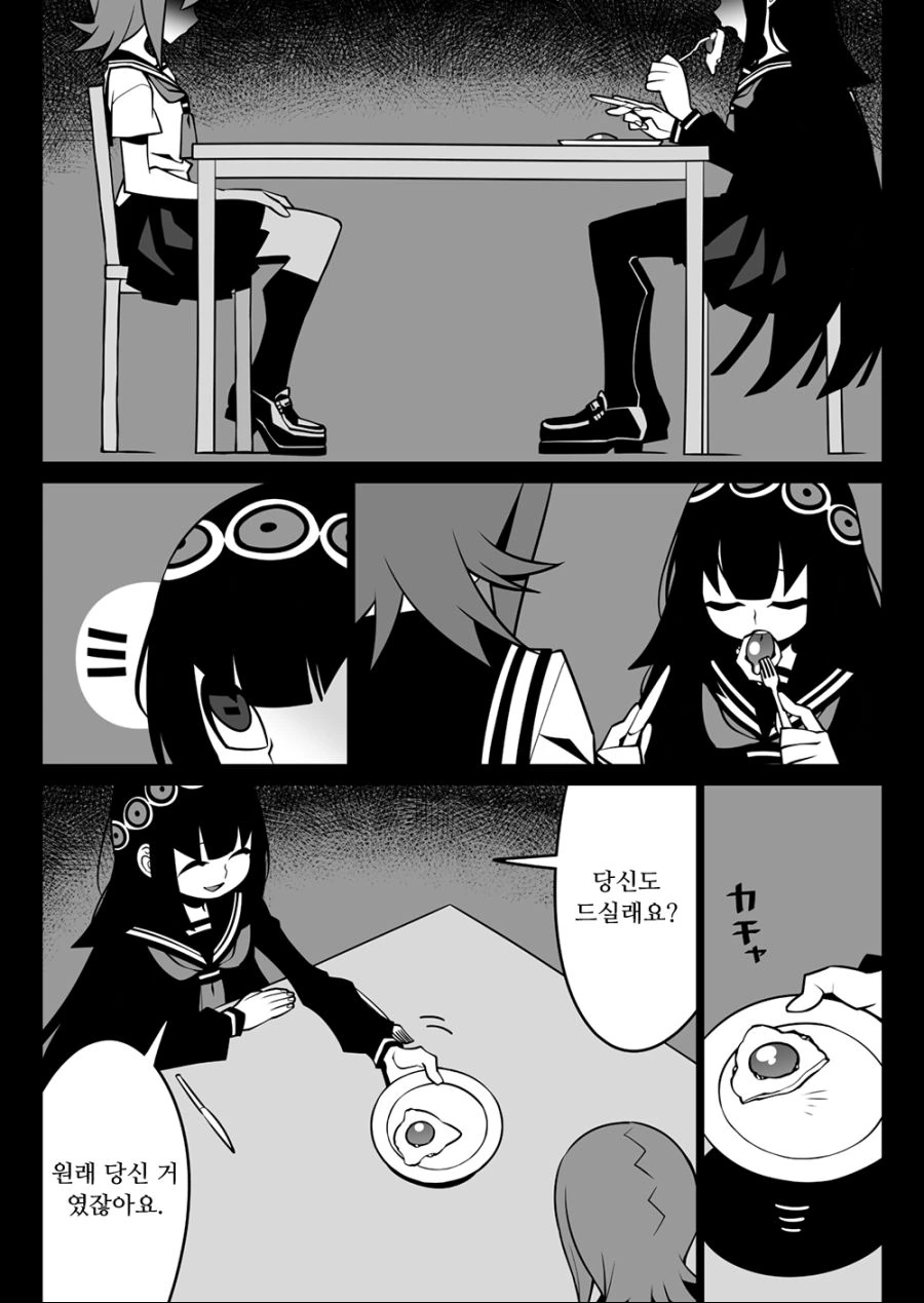 계란후라이 먹는 manga - 이미지 2