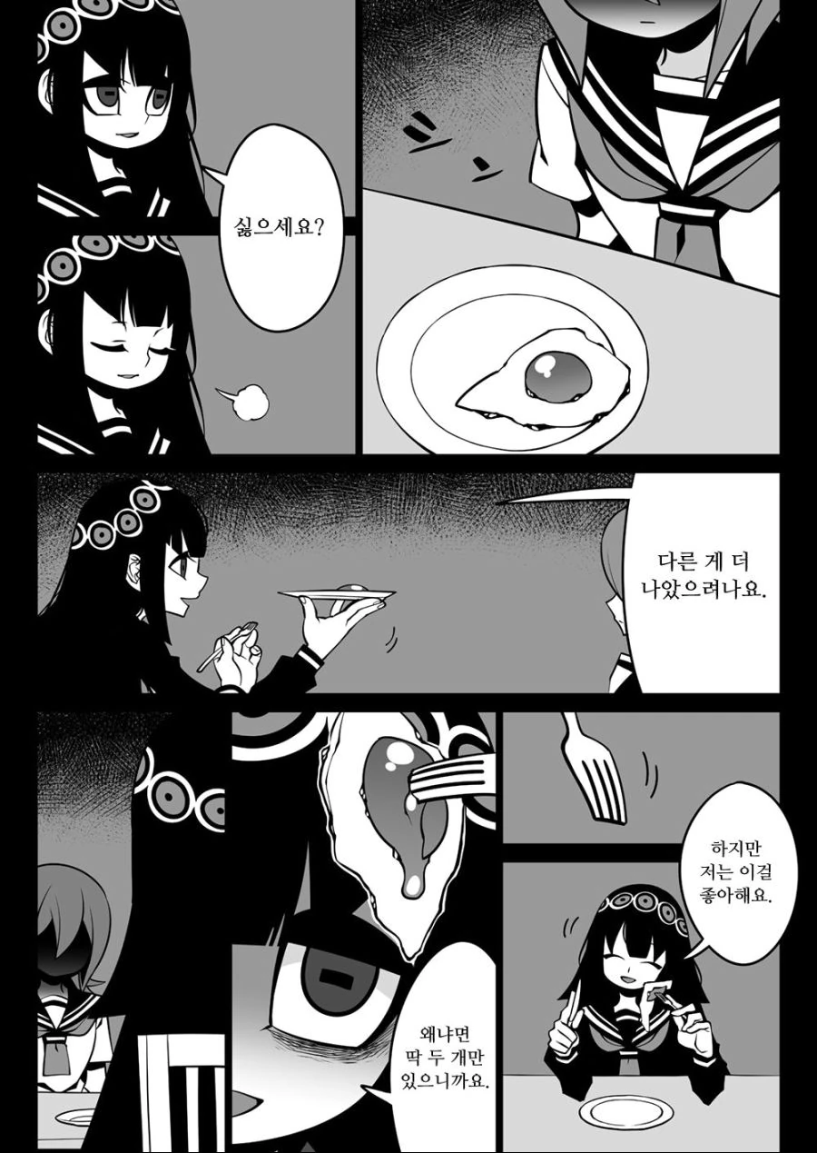계란후라이 먹는 manga - 이미지 3