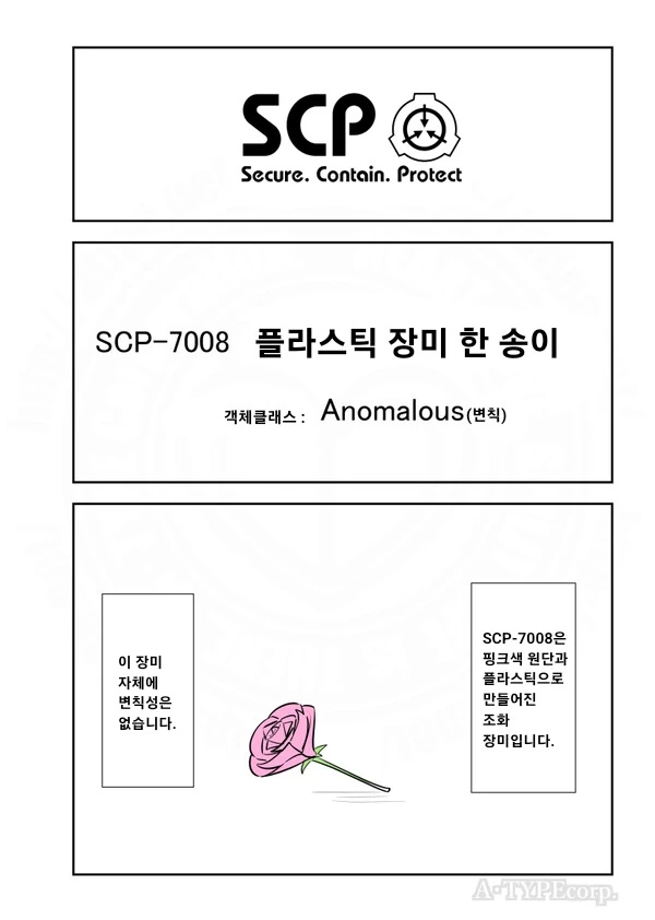 퍼옴) SCP-7008 -플라스틱 장미 한 송이- 만화.manwha